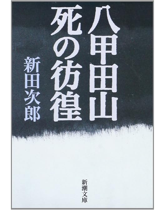 Amazon.co.jp: 八甲田山 [Blu-ray] : 高倉健, 北大路欣也, 加山